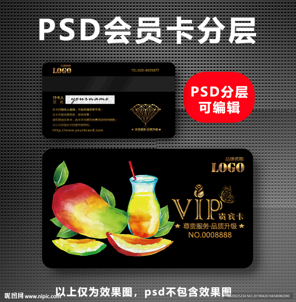 水果VIP卡