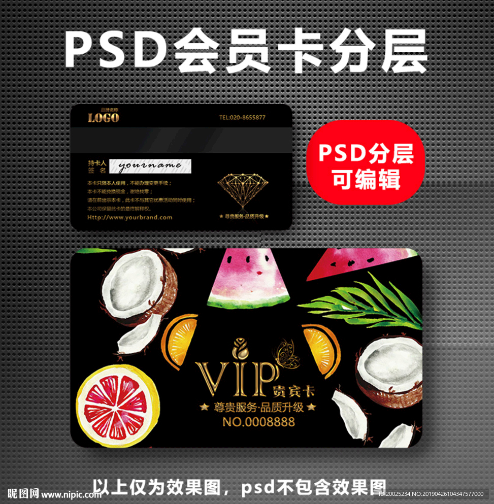 水果VIP卡