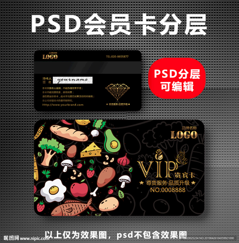 餐饮VIP卡
