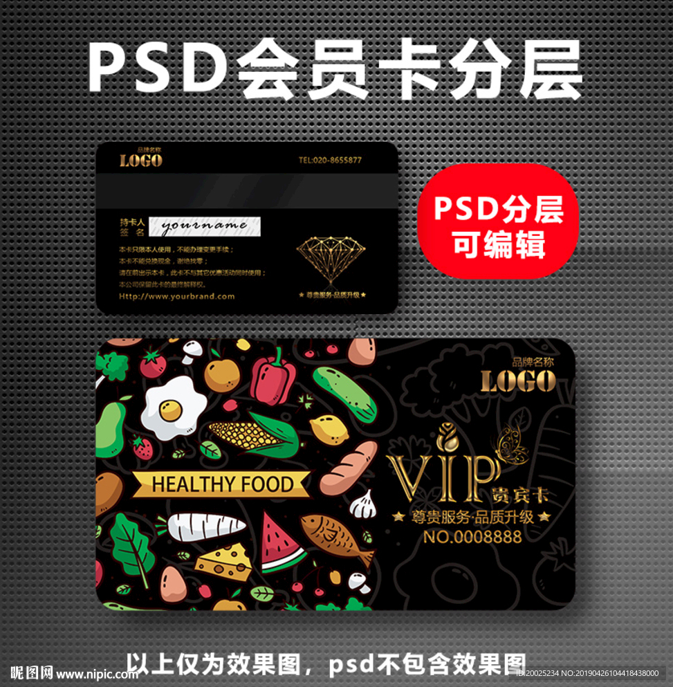 餐饮VIP卡