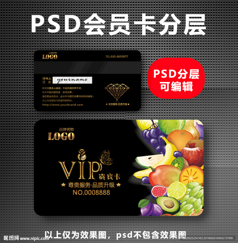 水果店VIP卡