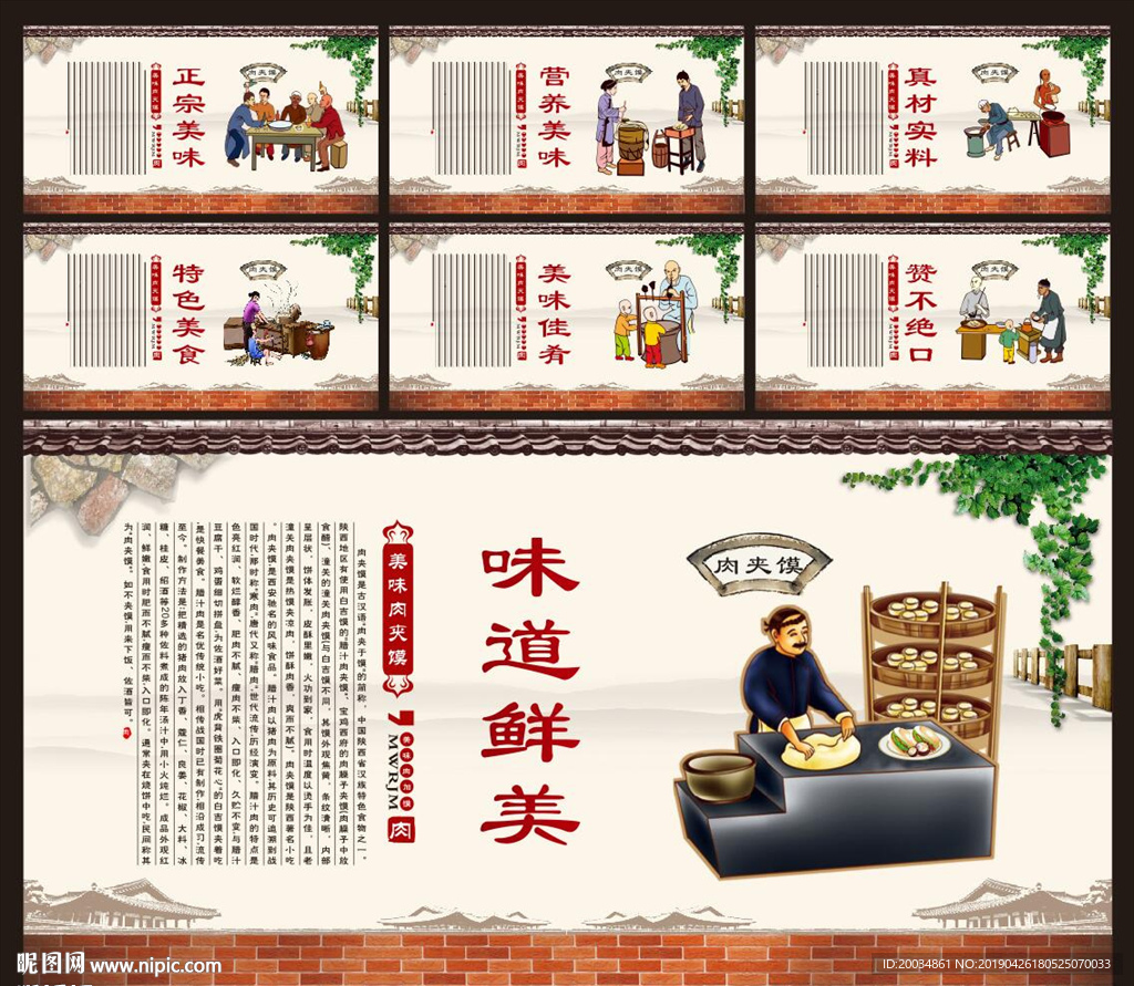 肉夹馍
