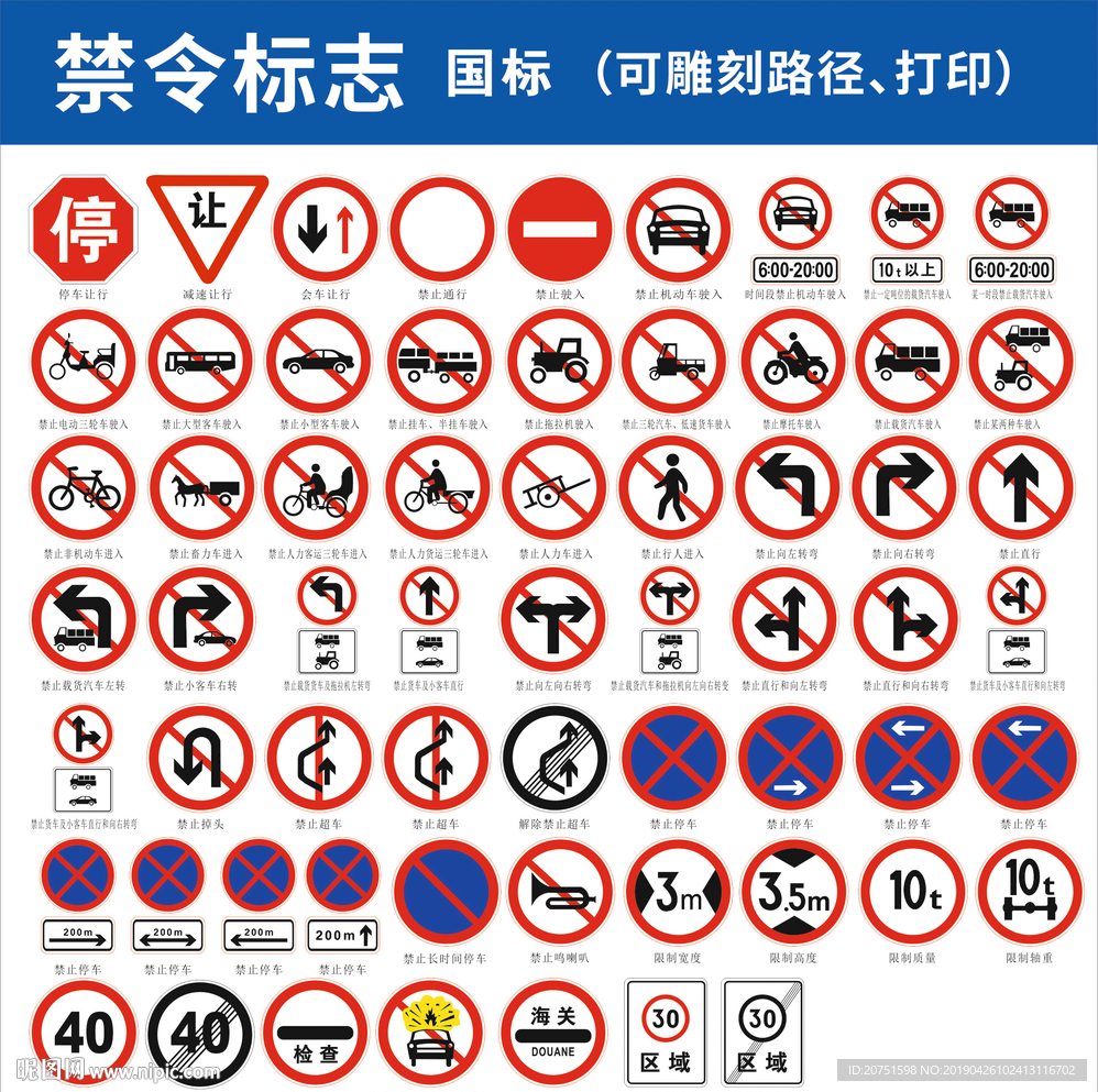 交通标志