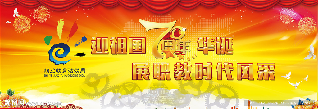 全国职业教育活动周