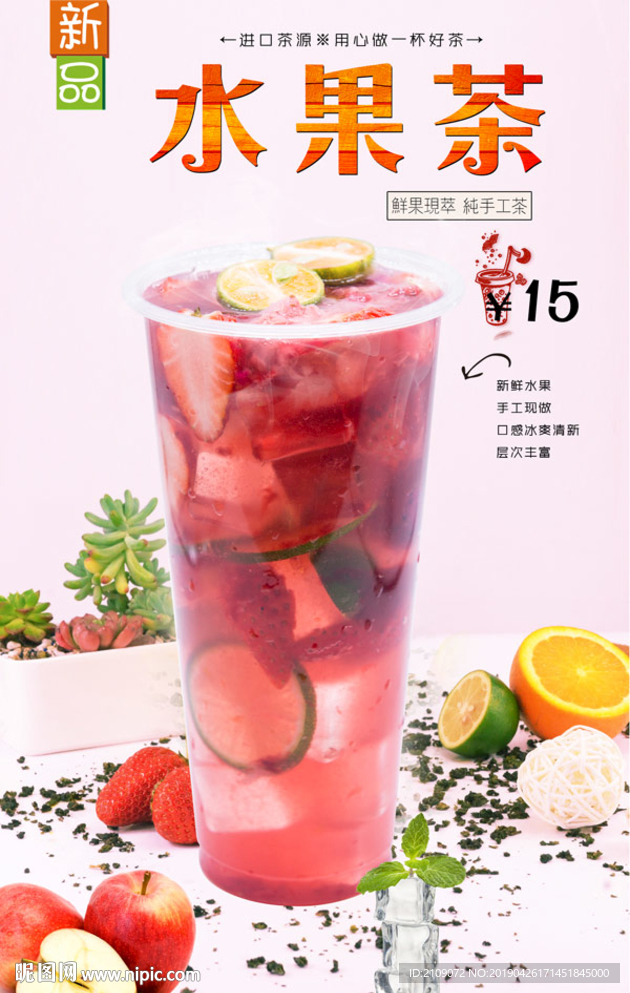 水果茶