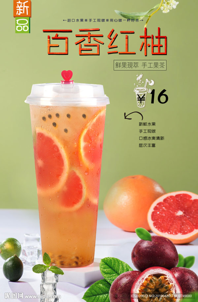 百香红柚