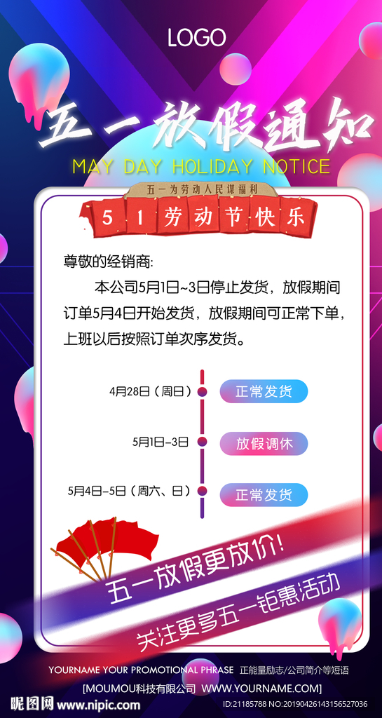 五一放假通知