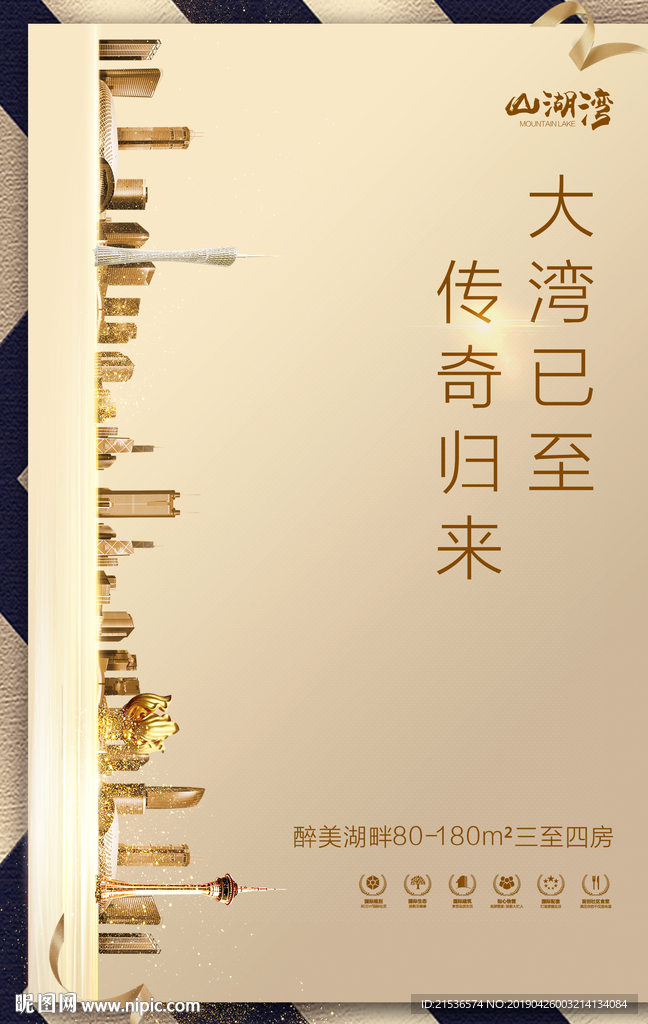 房地产大湾区高端海报图片