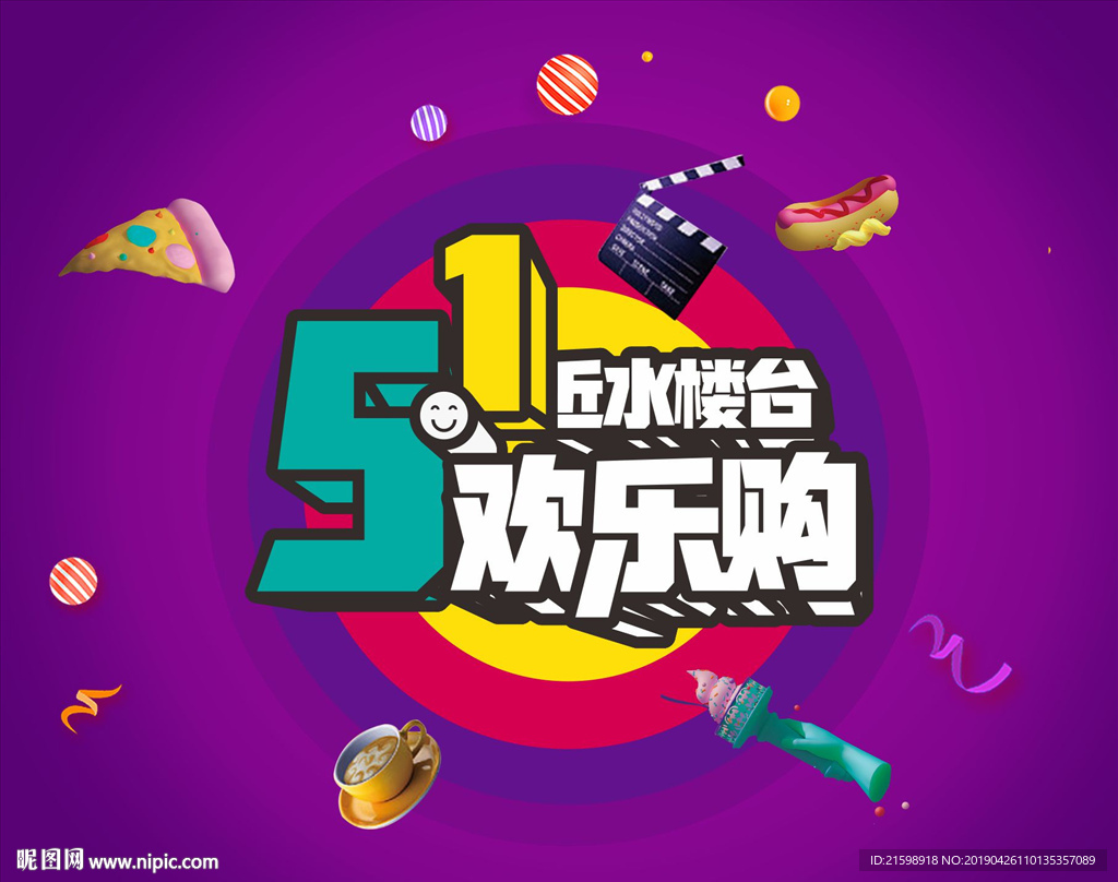 51活动海报