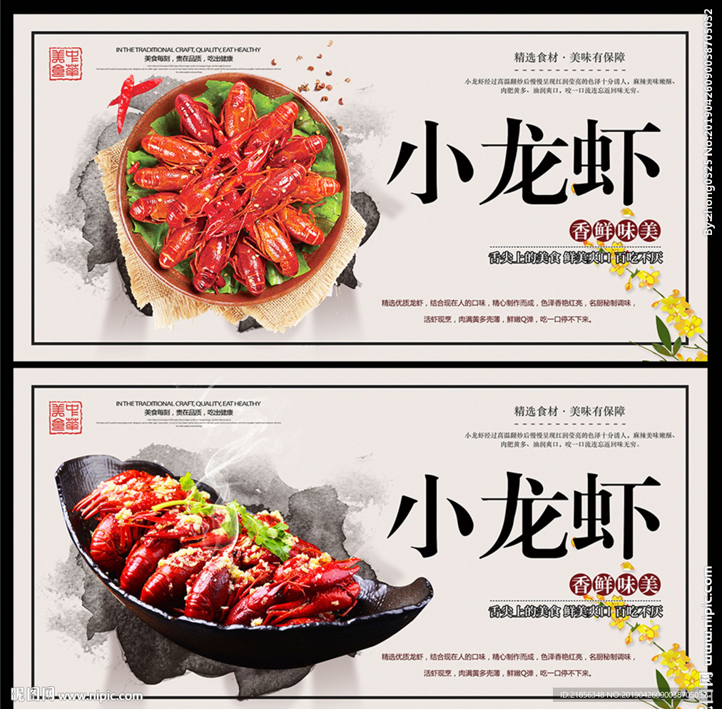 小龙虾