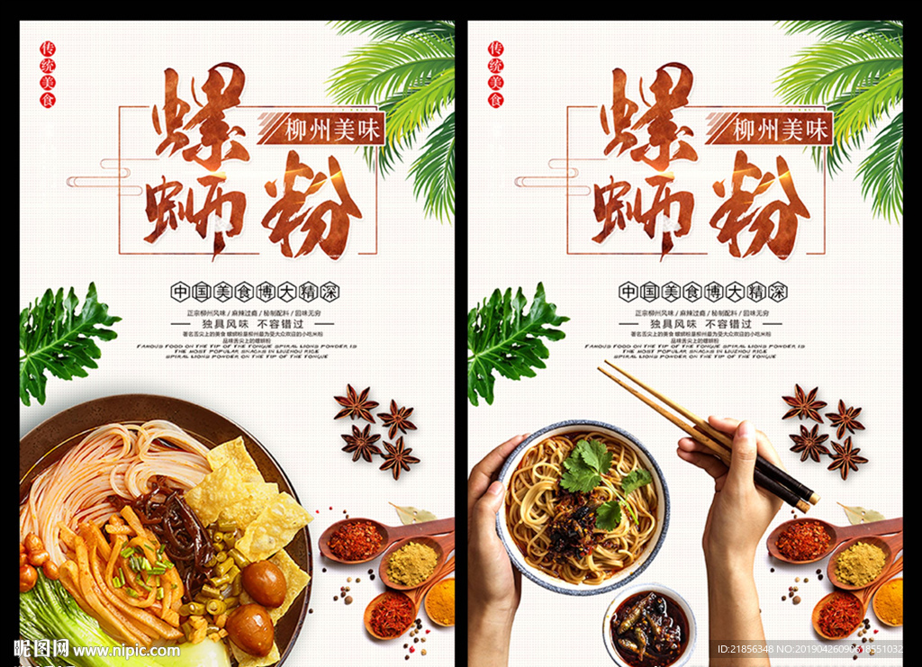 螺蛳粉