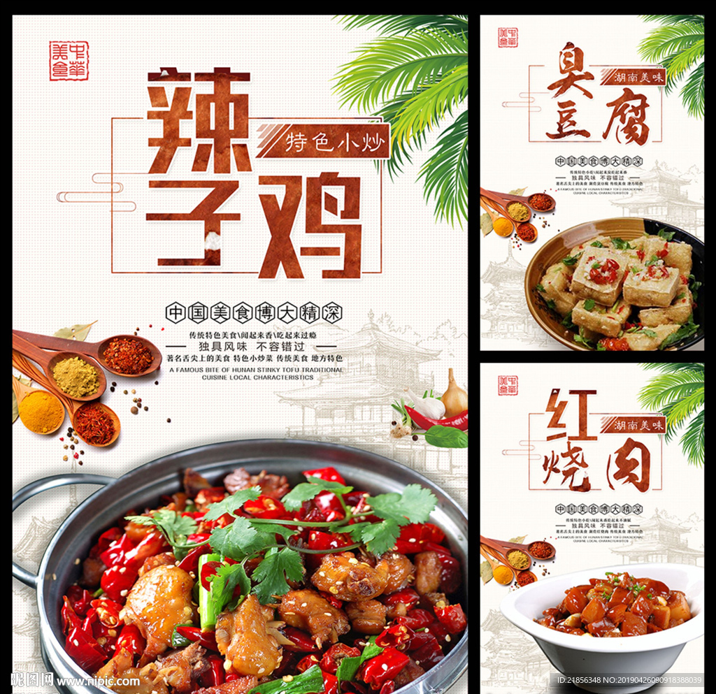 辣子鸡