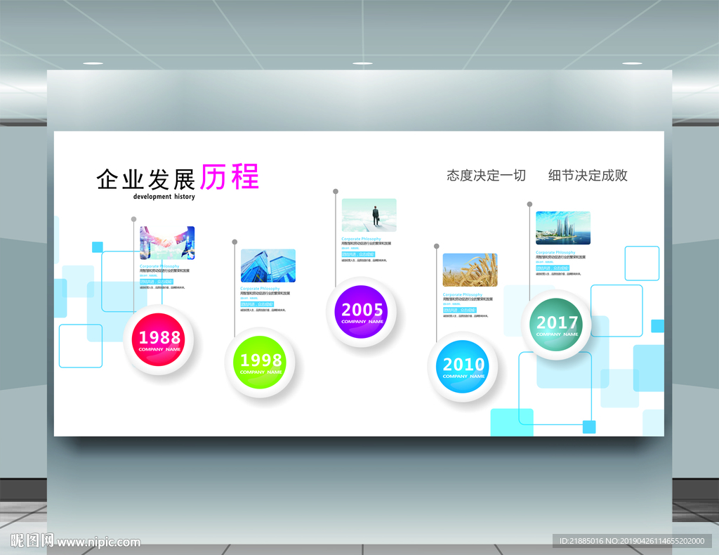 企业发展历程