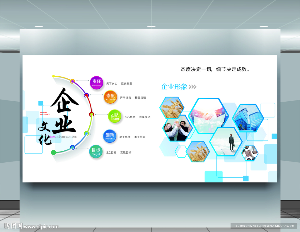 企业文化墙