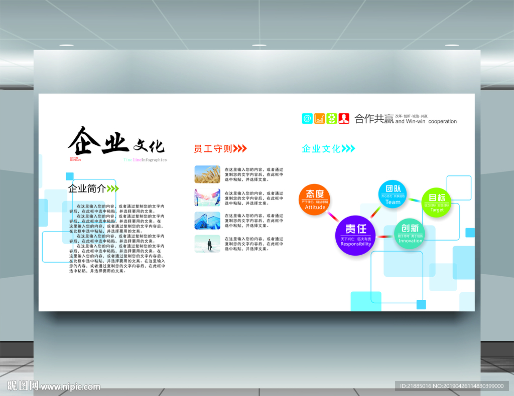 企业文化墙