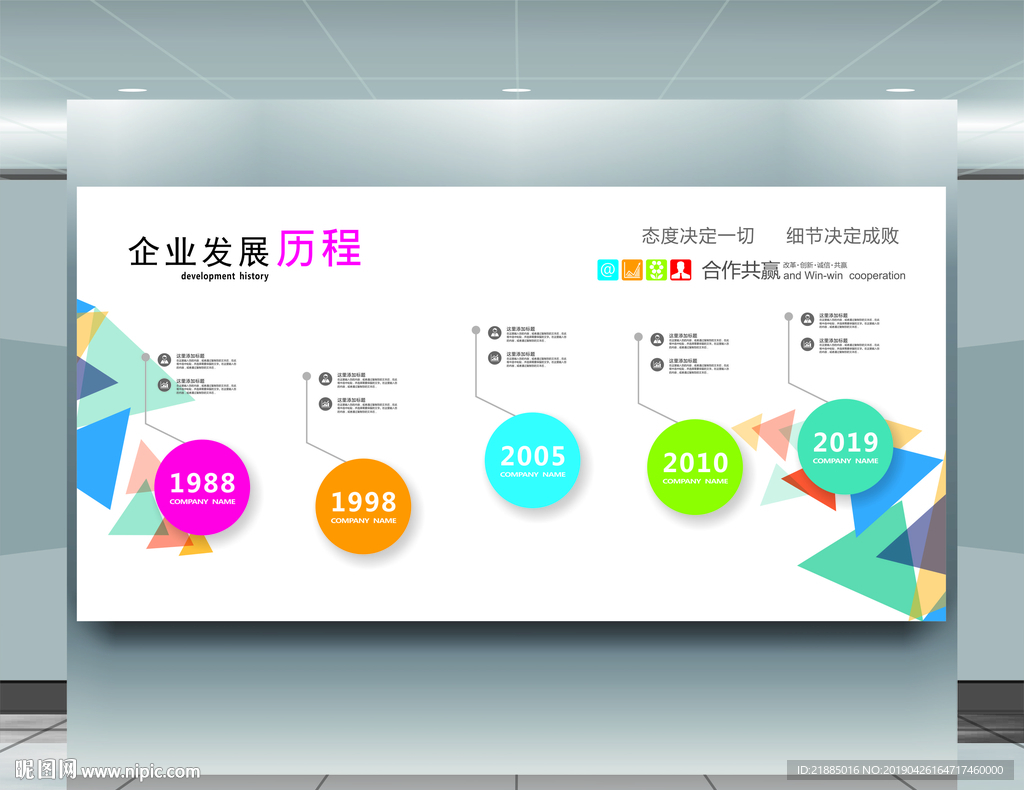 企业发展历程