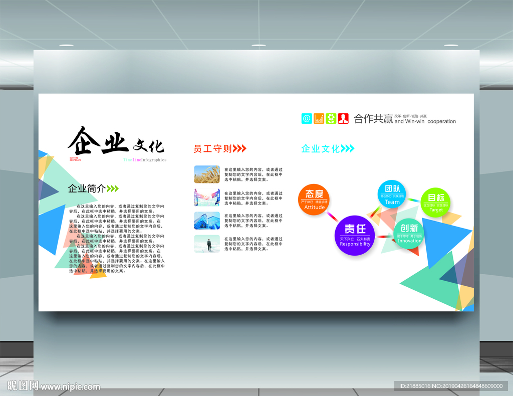 企业文化墙