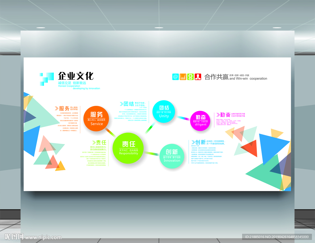企业文化墙