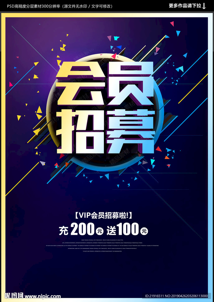 会员招募