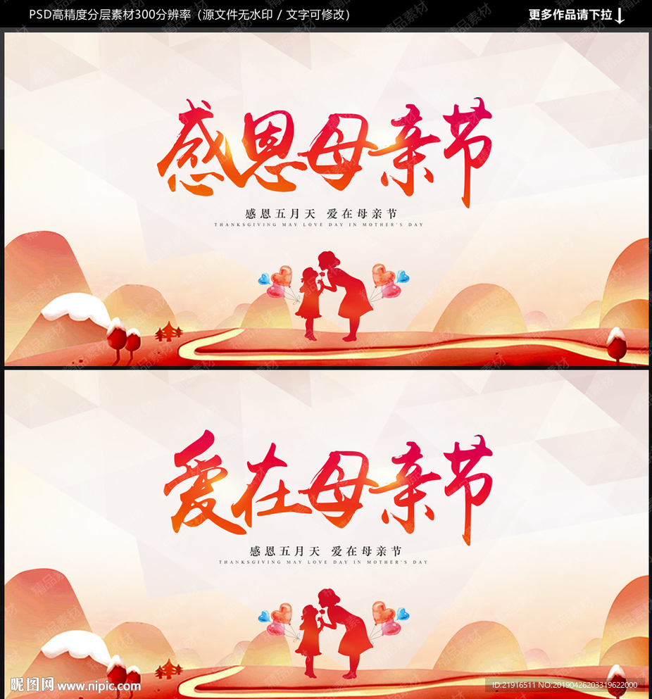 母亲节
