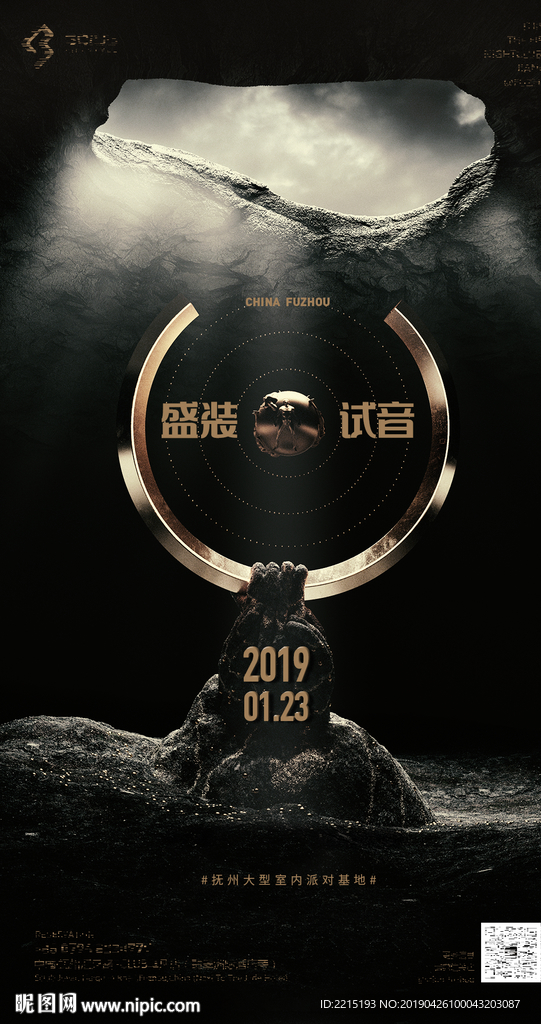试音海报