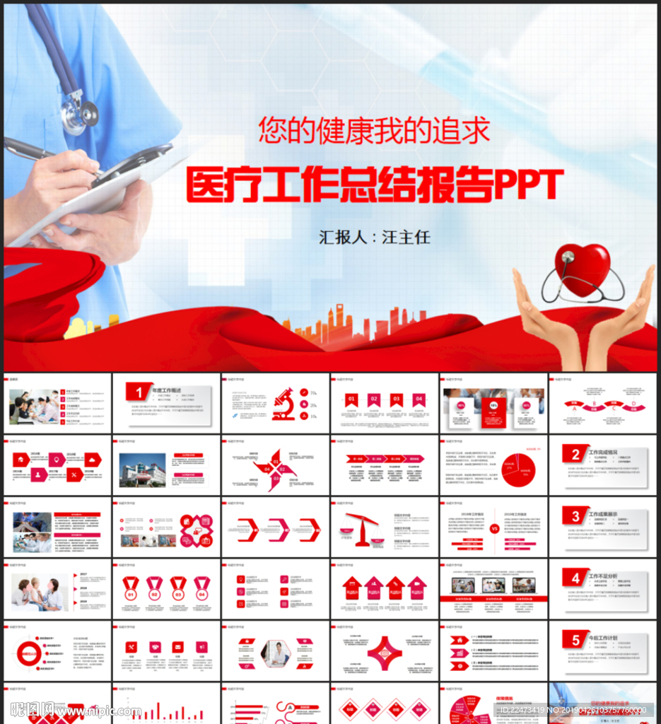 爱心医疗护理护士PPT模板
