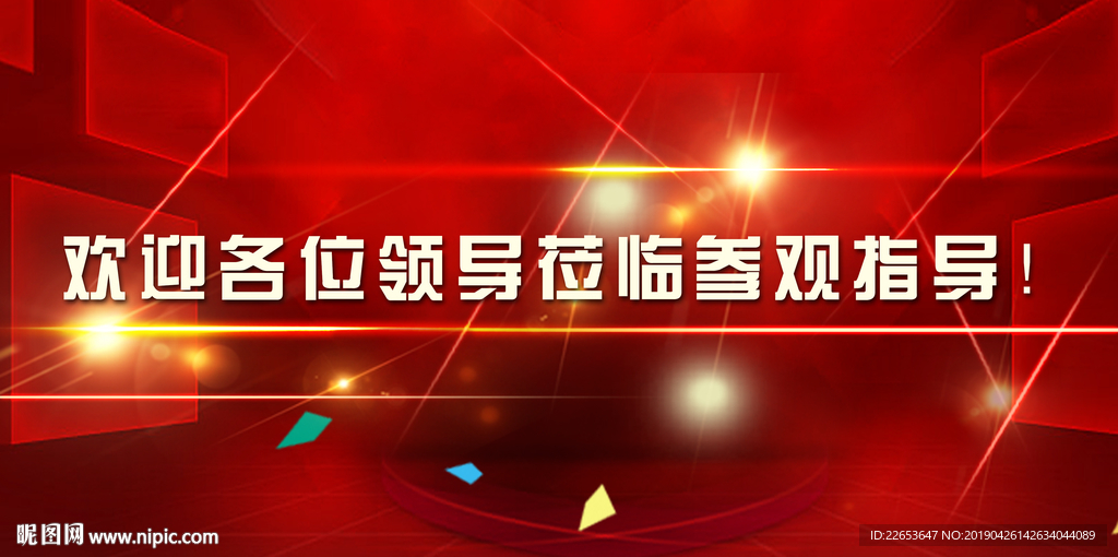 企业年会员工大会会议背景图片