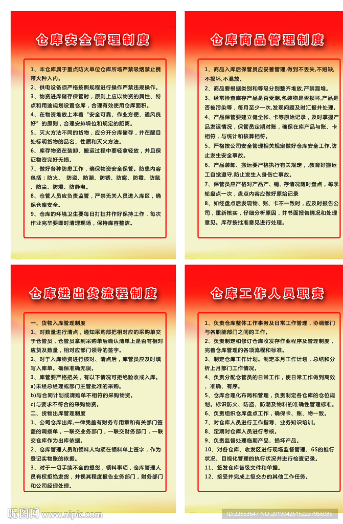 安全管理制度牌
