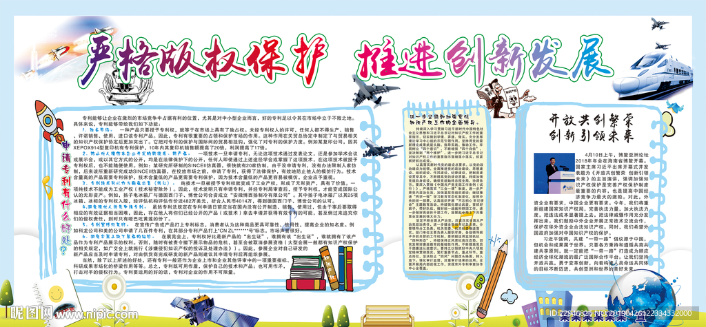 知识产权宣传栏展板