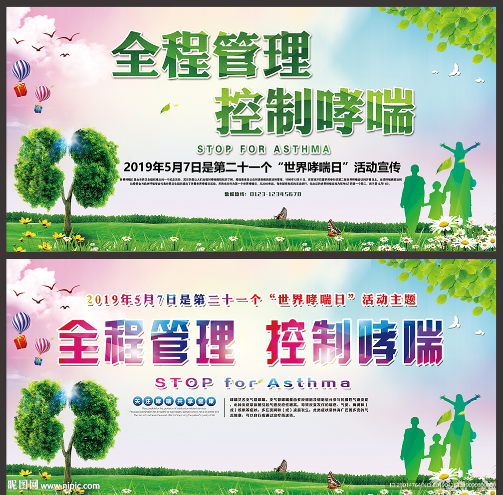 第21个世界哮喘日