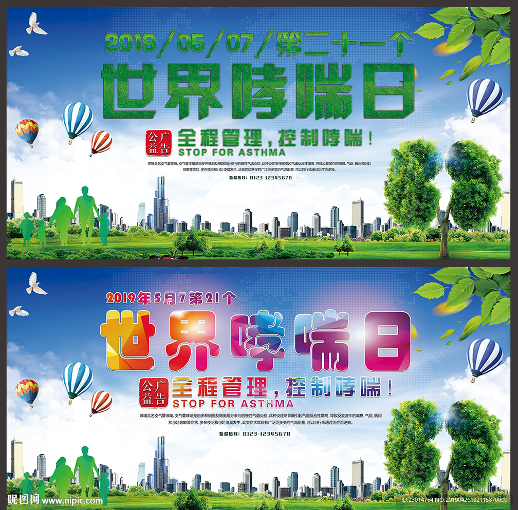 哮喘海报