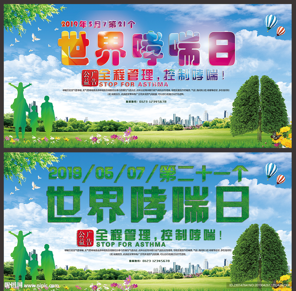 哮喘日