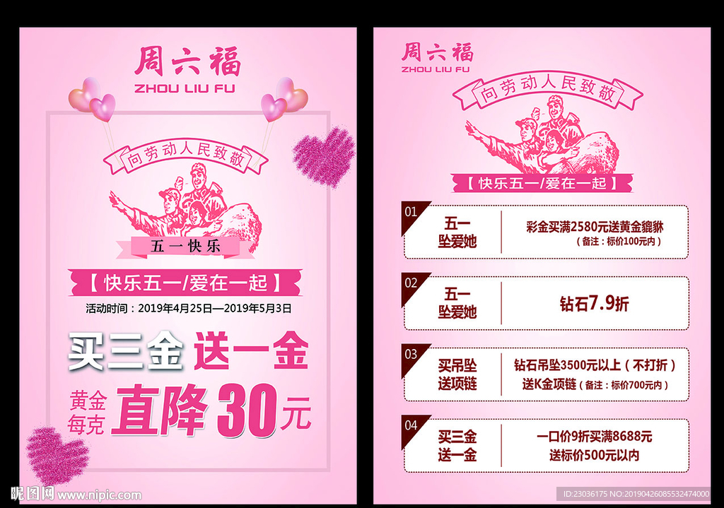 周六福