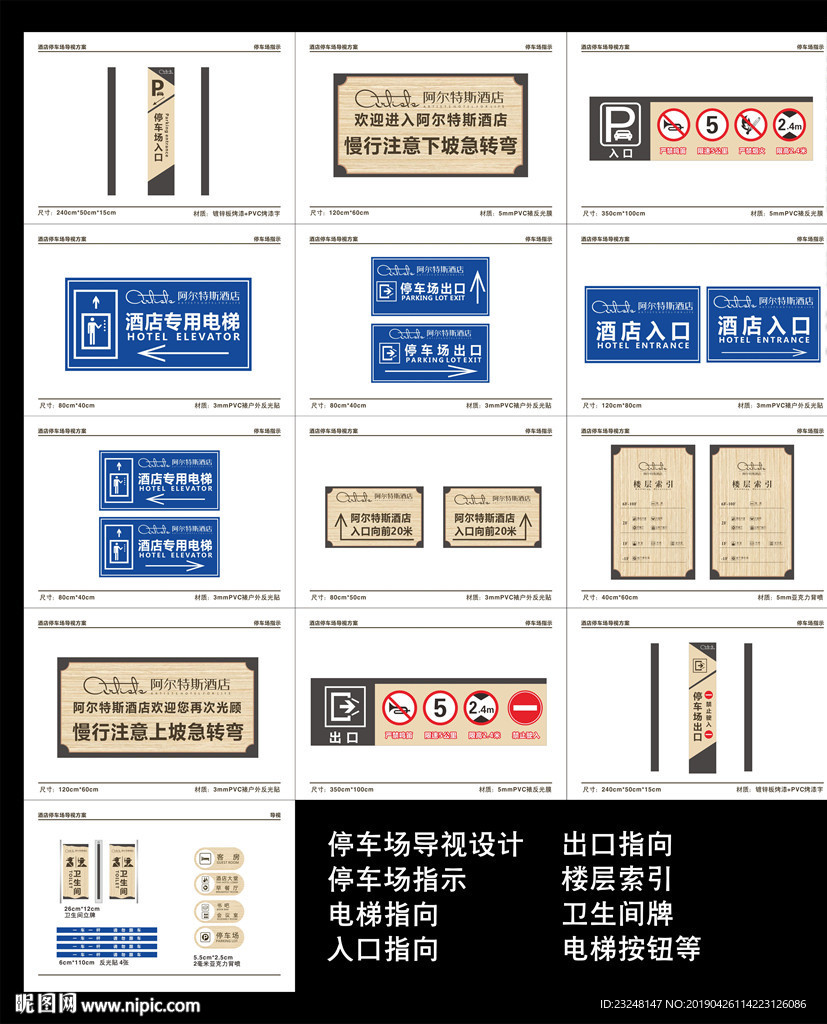 停车场导视