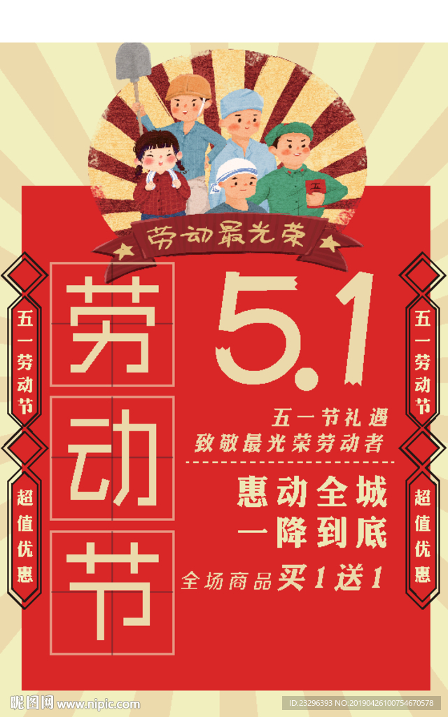 五一劳动节