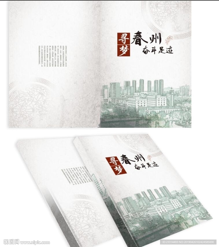 春州画册