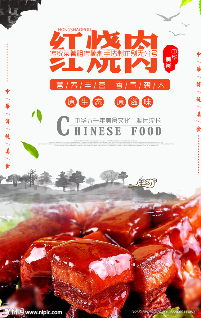 红烧肉
