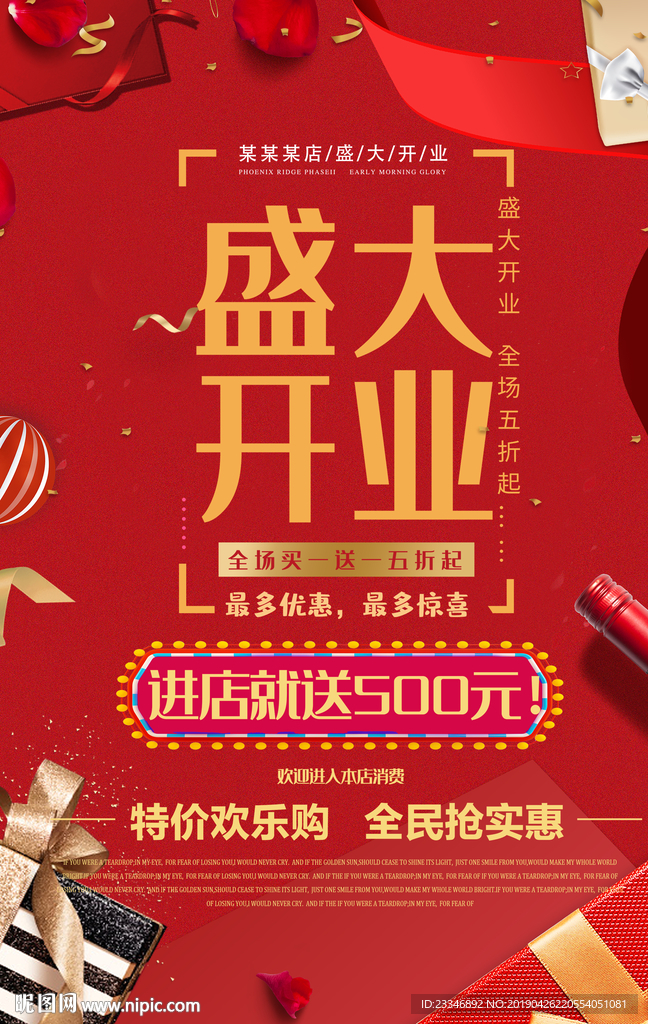 盛大开业