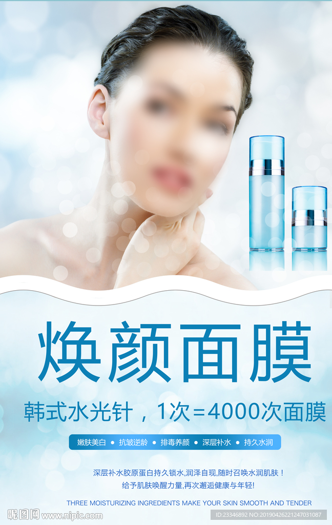 面膜