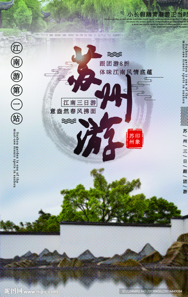 苏州