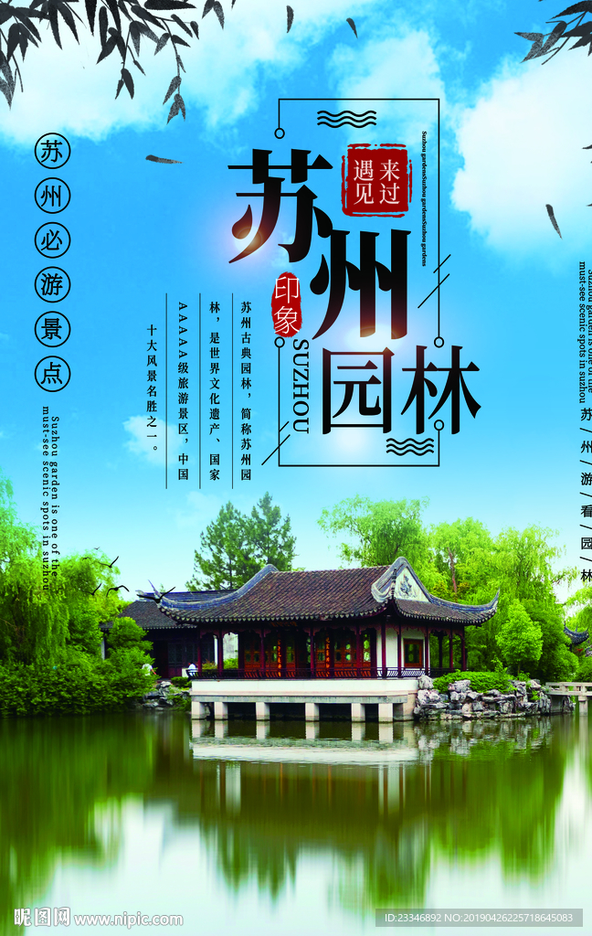 苏州园林