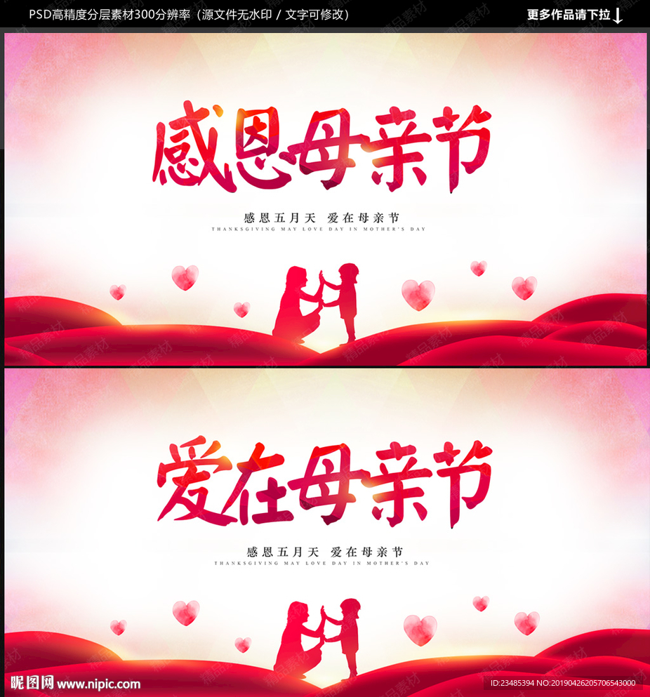 母亲节