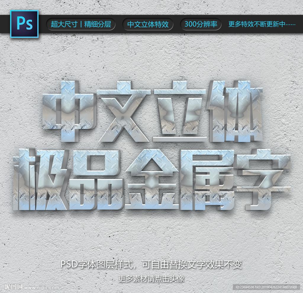 金属字