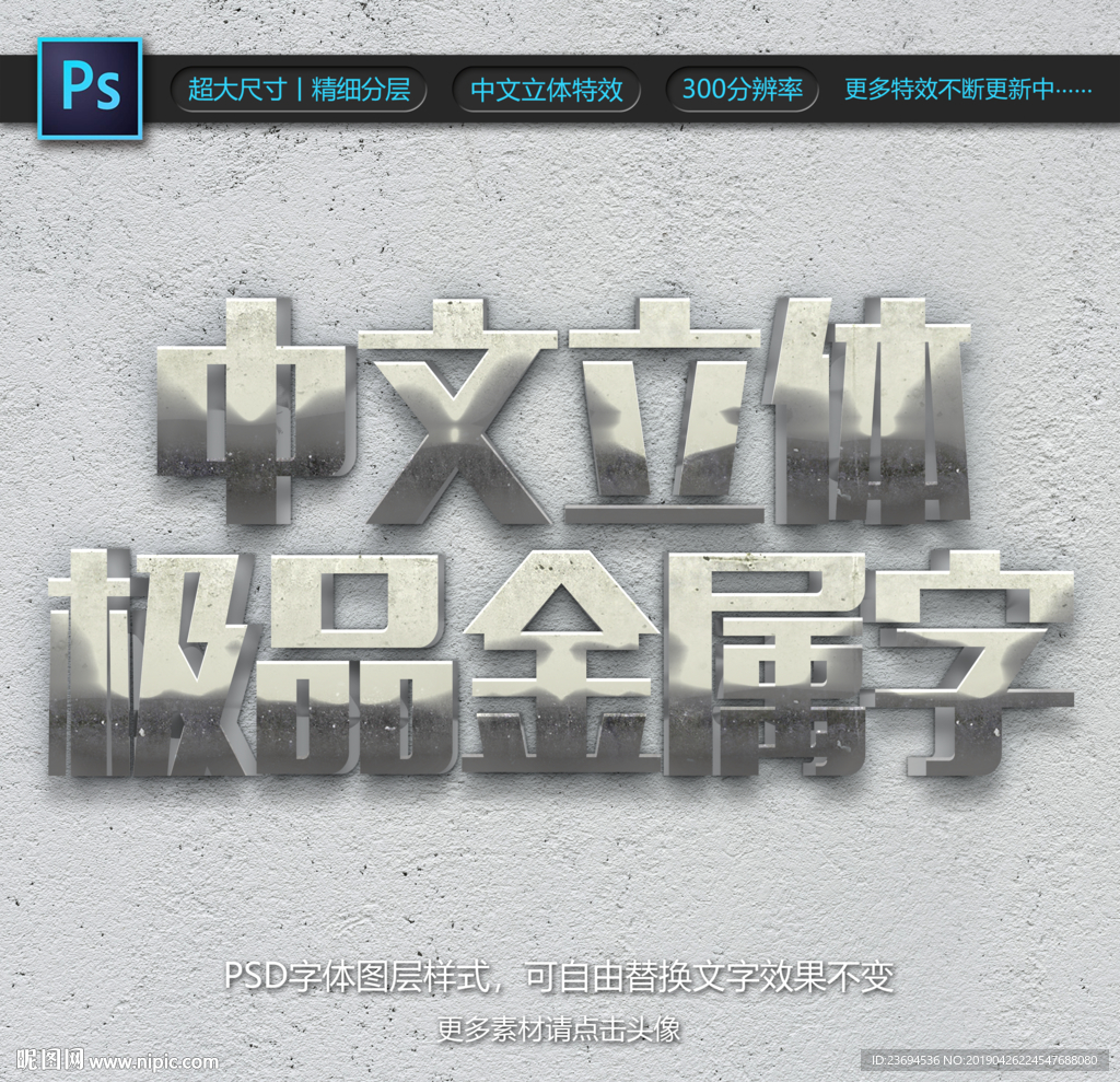 金属字
