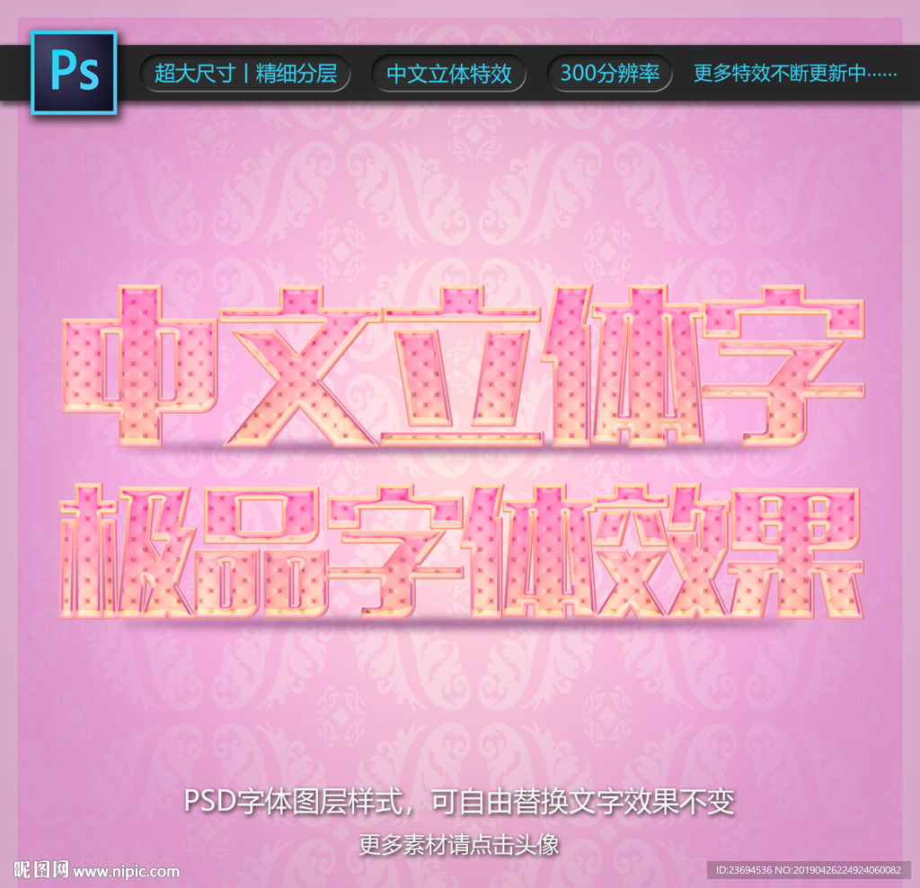 立体字