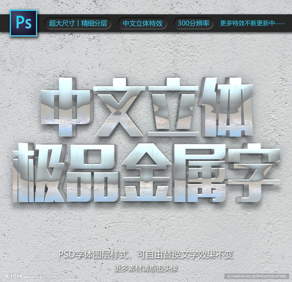 金属字