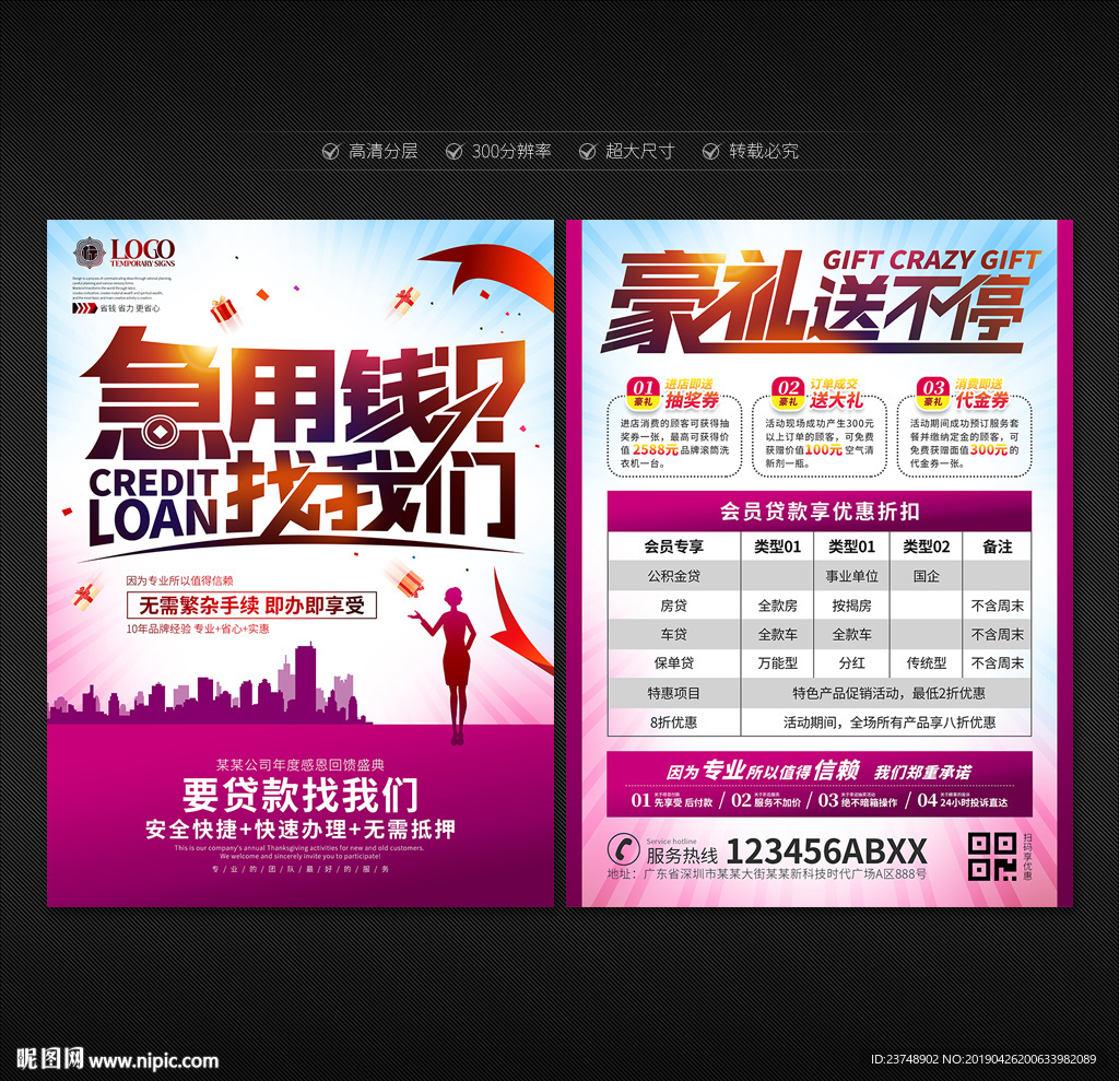 贷款宣传单