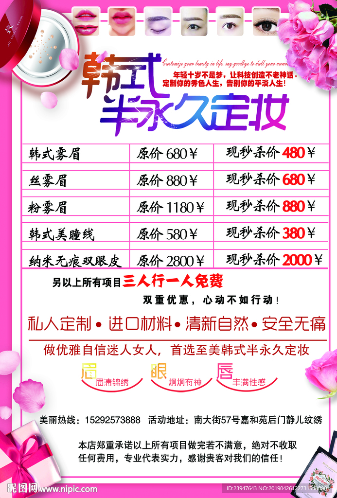 韩式半永久 韩式妆 永久妆 韩