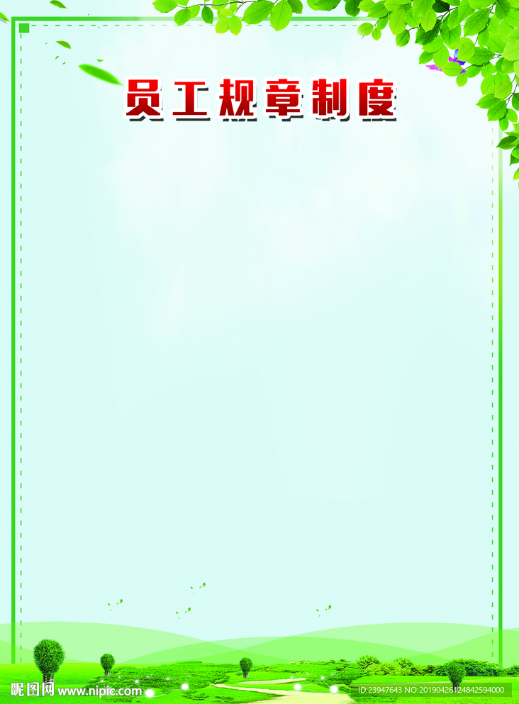 公示栏 公告栏 展板 制度