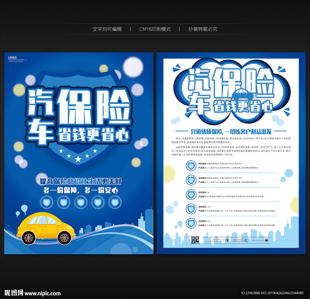 汽车保险宣传单